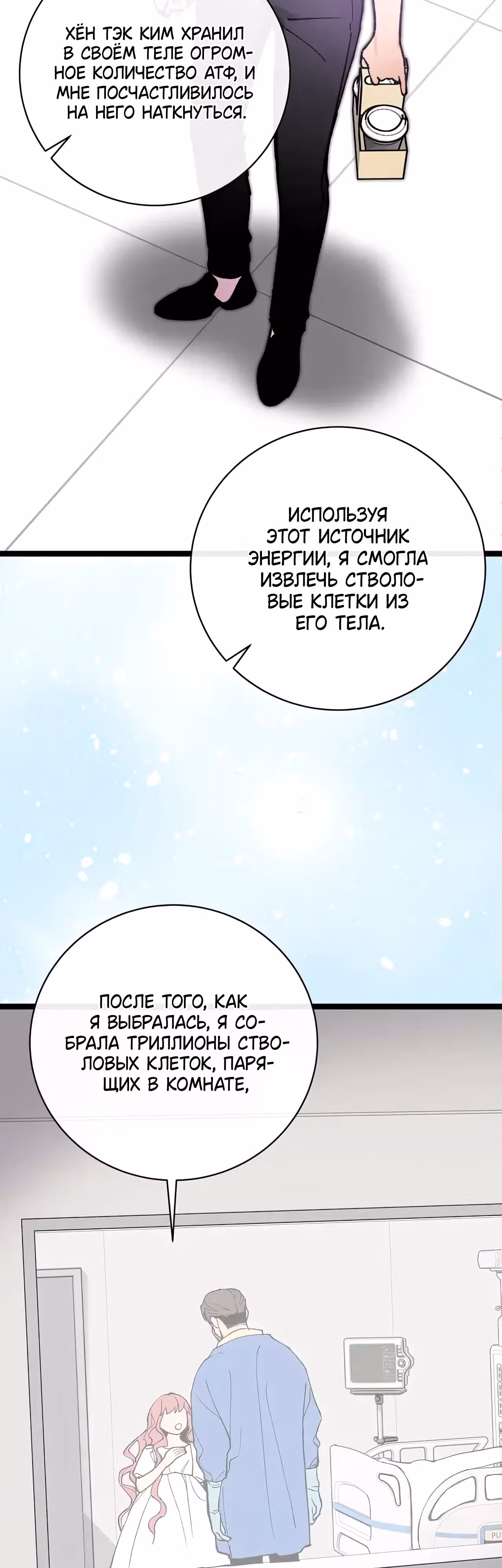 Кажется, я обрёл ДНК бога — Том 1 · Глава 96, страница 23