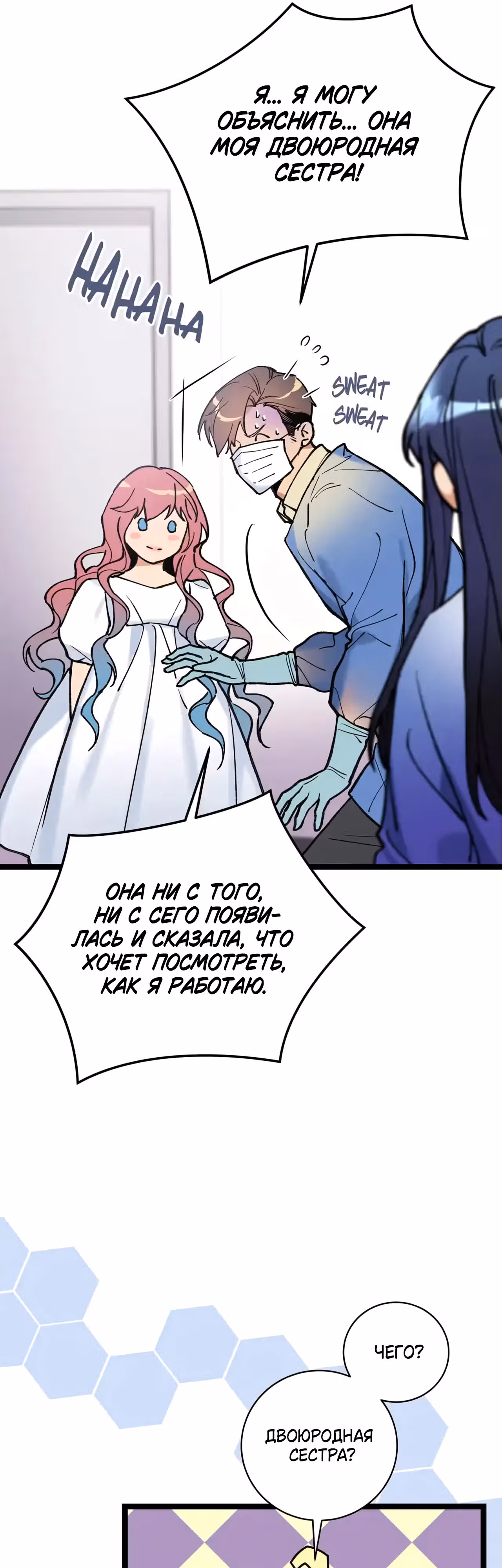 Кажется, я обрёл ДНК бога — Том 1 · Глава 96, страница 31