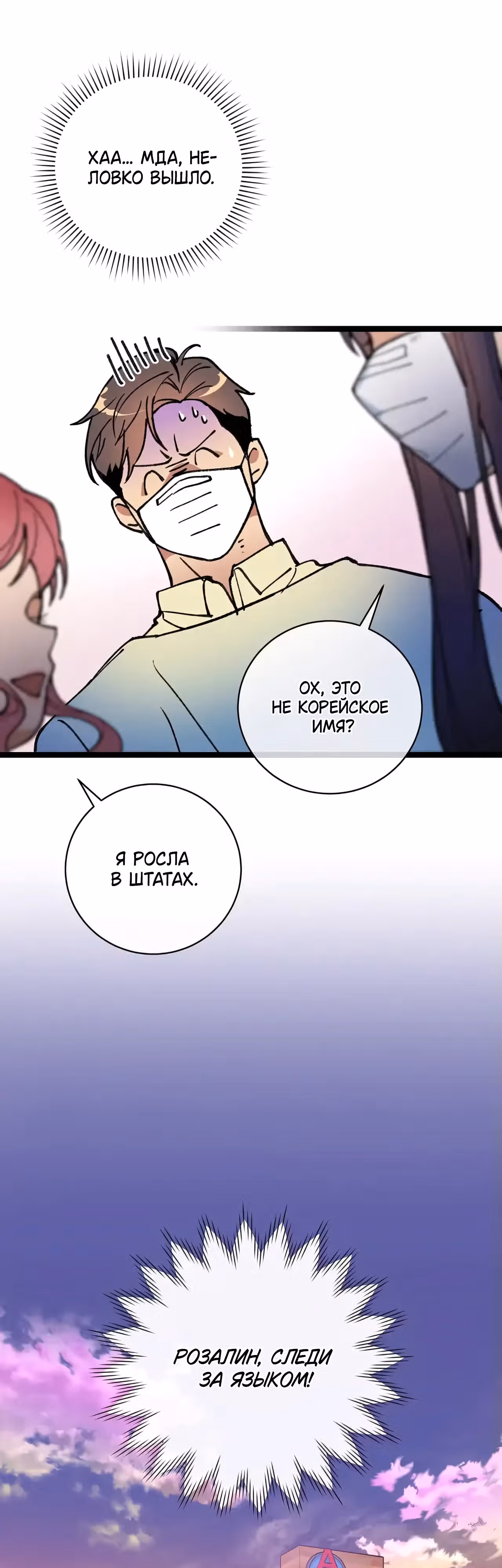 Кажется, я обрёл ДНК бога — Том 1 · Глава 96, страница 34