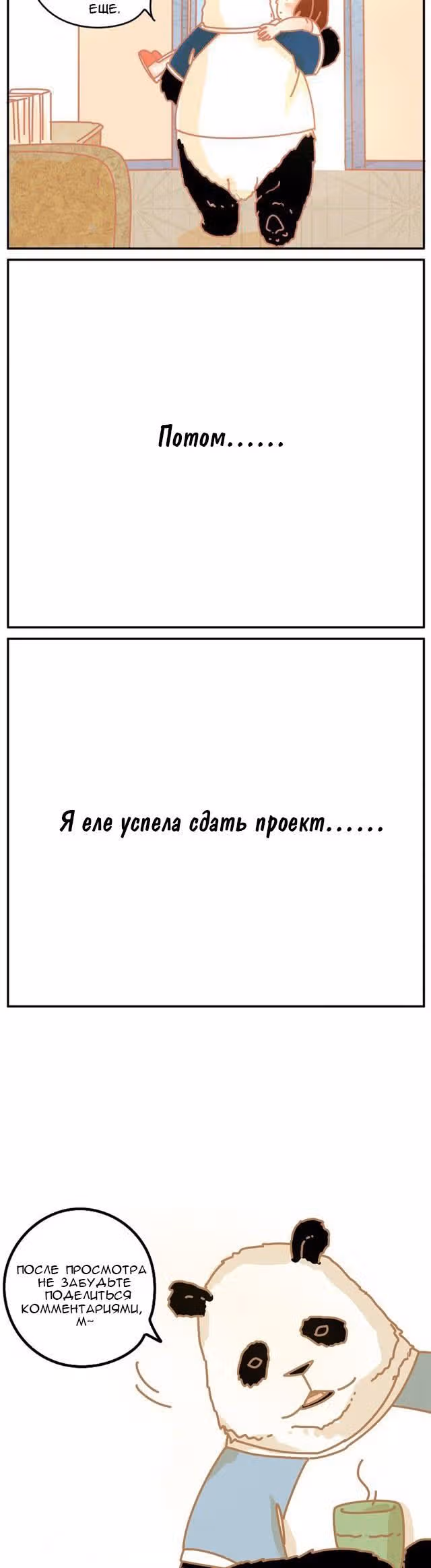 Мой парень – панда — Том 1 · Глава 20, страница 2