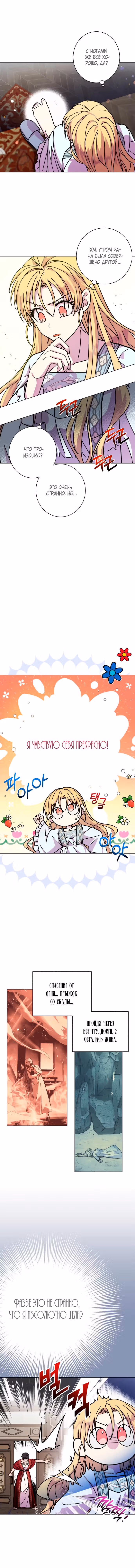 Я овладела сердцем дракона — Том 1 · Глава 9, страница 6