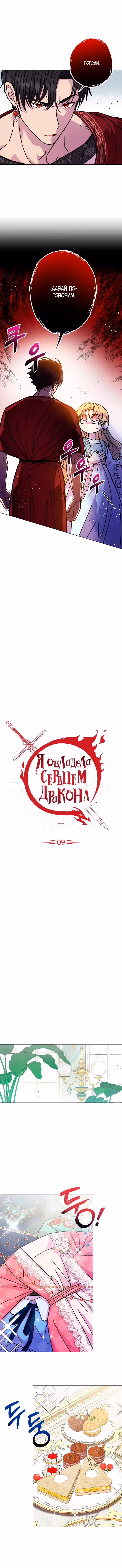 Я овладела сердцем дракона — Том 1 · Глава 9, страница 7