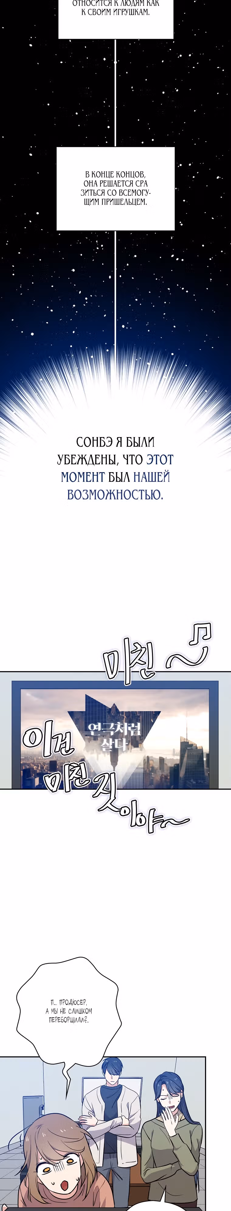 Регрессия Короля Дорамы — Том 1 · Глава 19, страница 32