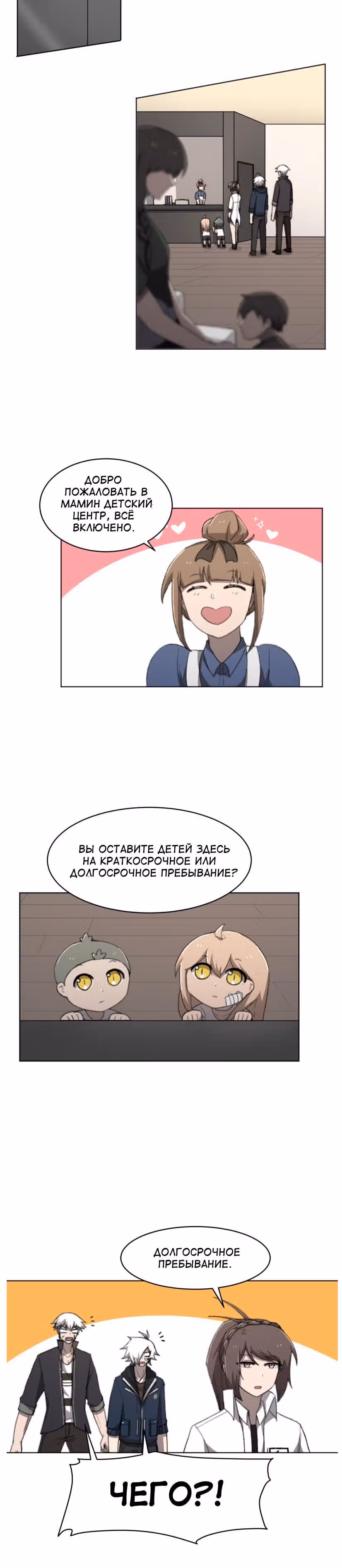 Код Адама — Том 1 · Глава 7, страница 19