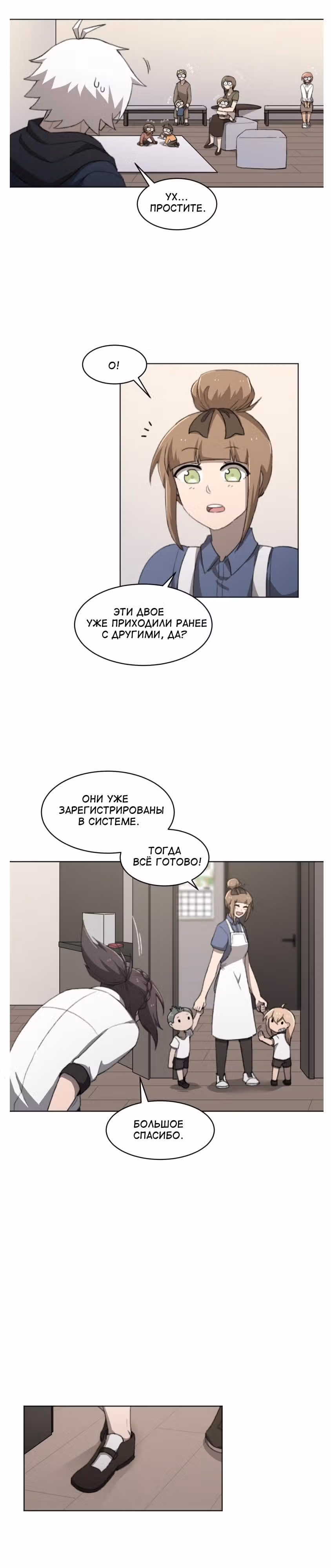 Код Адама — Том 1 · Глава 7, страница 20