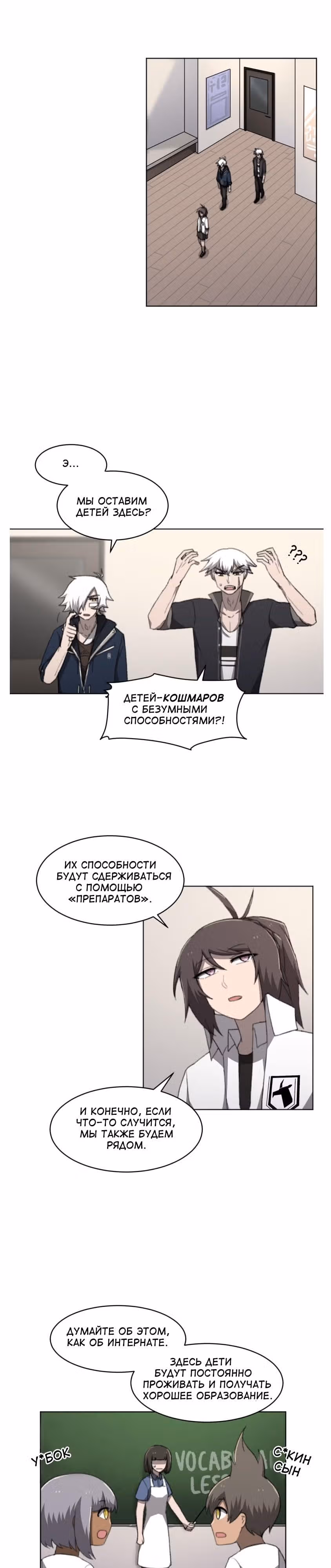 Код Адама — Том 1 · Глава 7, страница 21