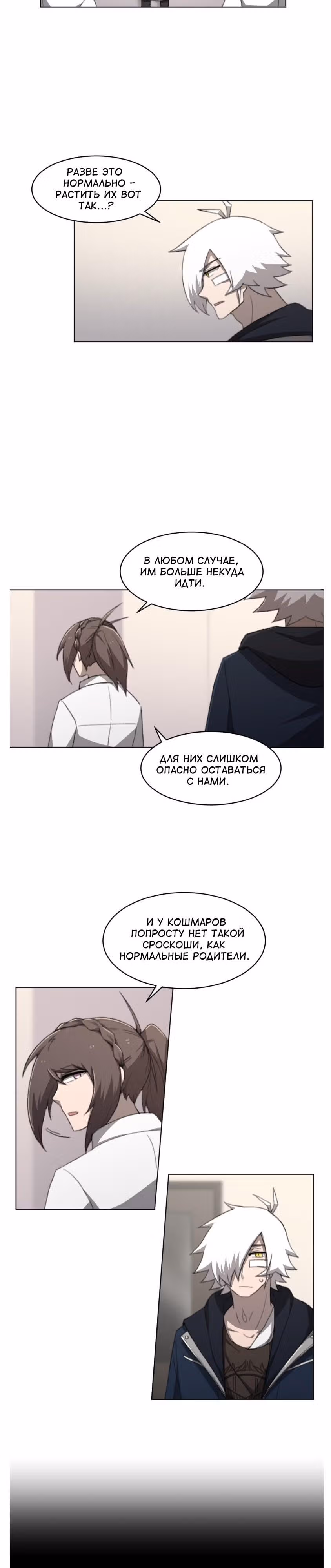 Код Адама — Том 1 · Глава 7, страница 22