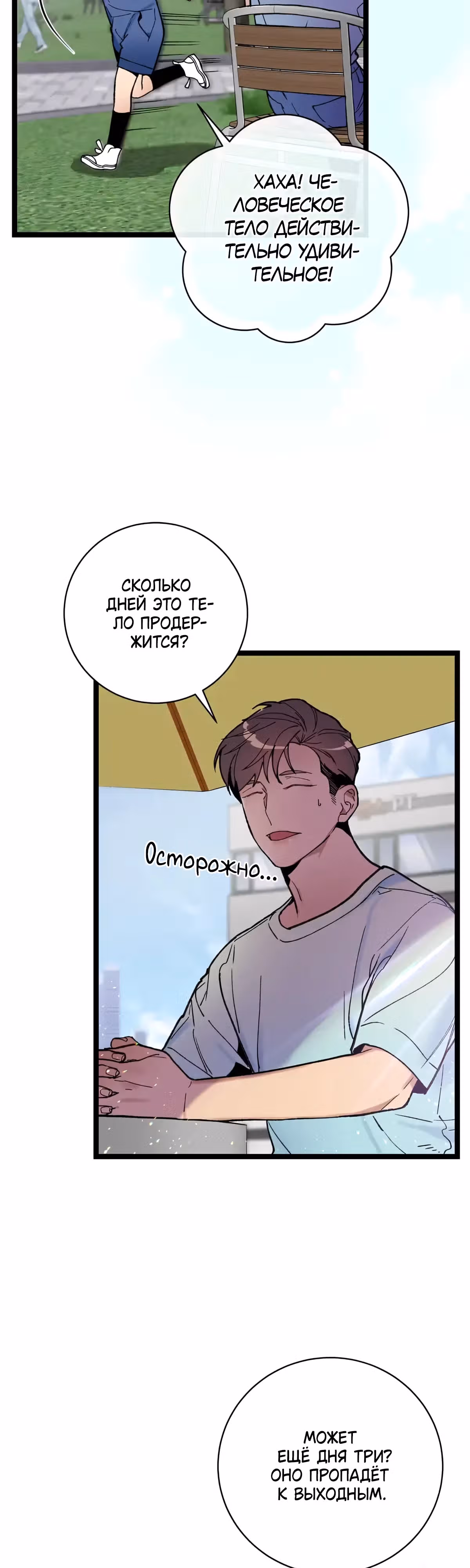 Кажется, я обрёл ДНК бога — Том 1 · Глава 97, страница 2
