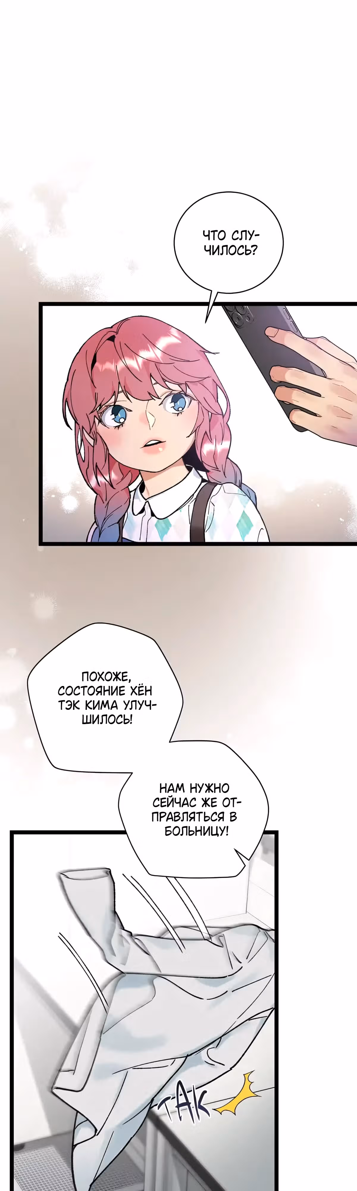 Кажется, я обрёл ДНК бога — Том 1 · Глава 97, страница 19