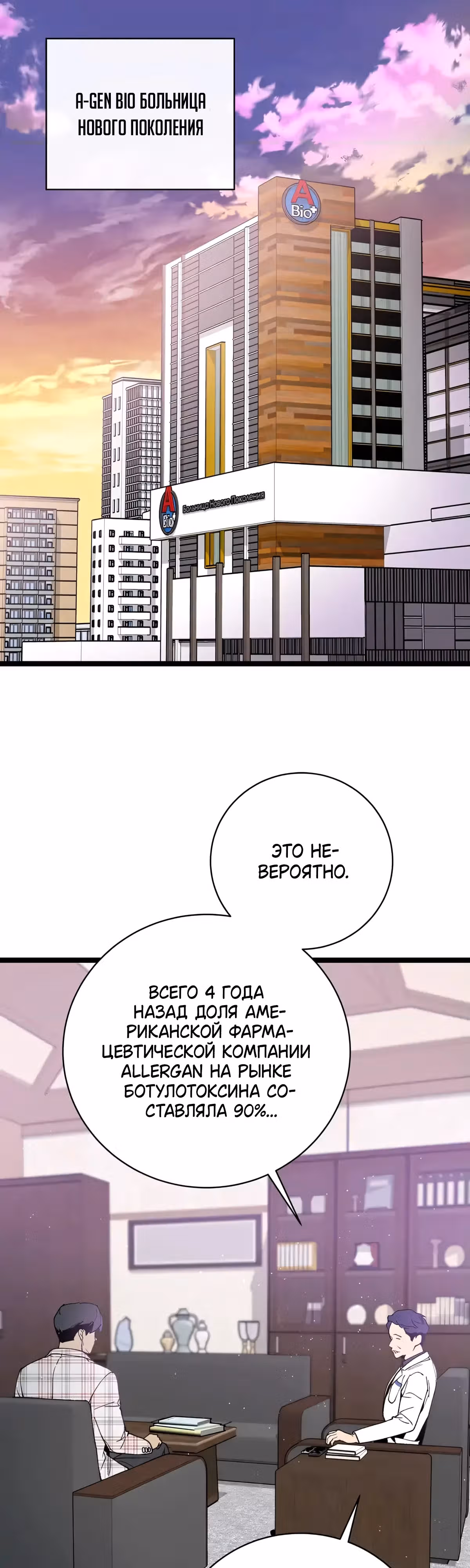 Кажется, я обрёл ДНК бога — Том 1 · Глава 97, страница 21
