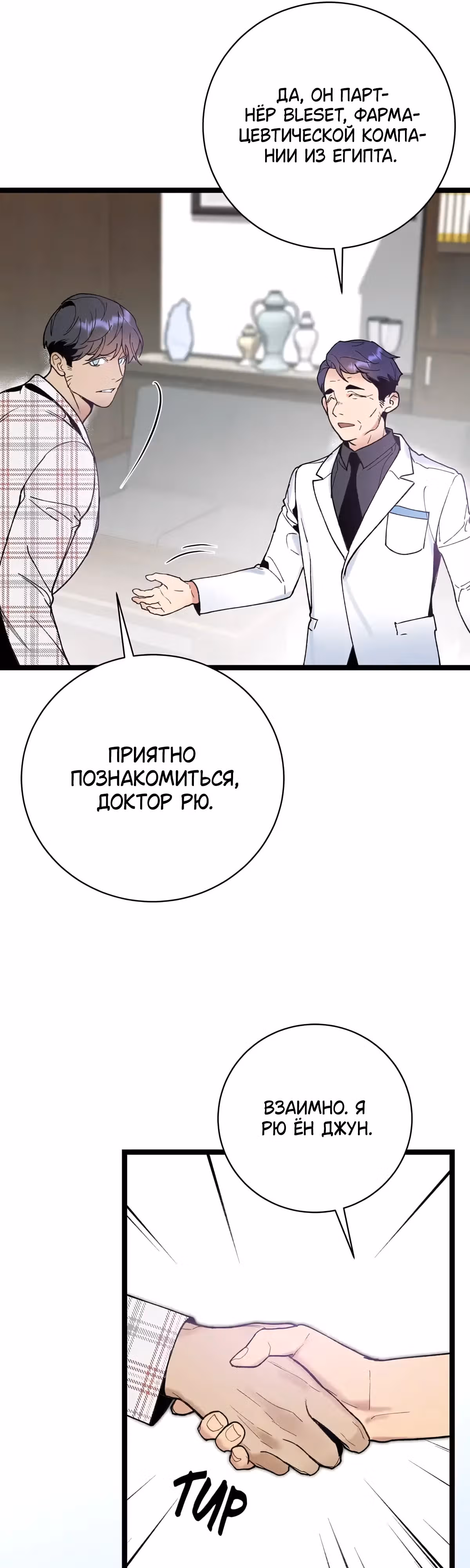 Кажется, я обрёл ДНК бога — Том 1 · Глава 97, страница 26