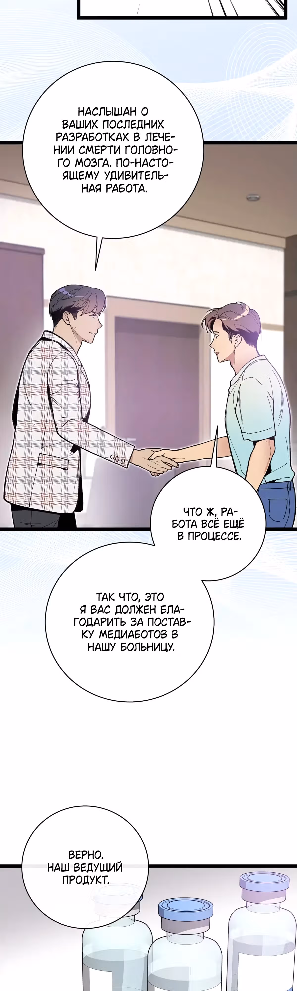 Кажется, я обрёл ДНК бога — Том 1 · Глава 97, страница 27