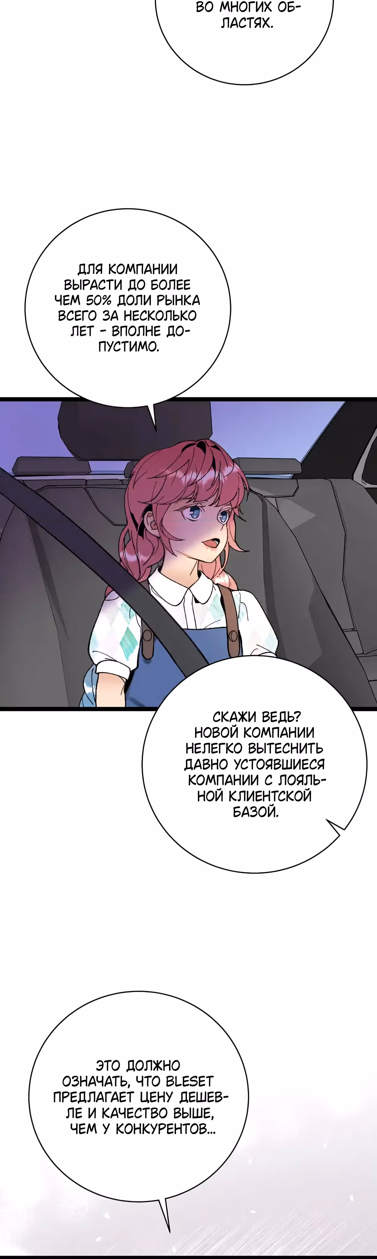 Кажется, я обрёл ДНК бога — Том 1 · Глава 97, страница 37
