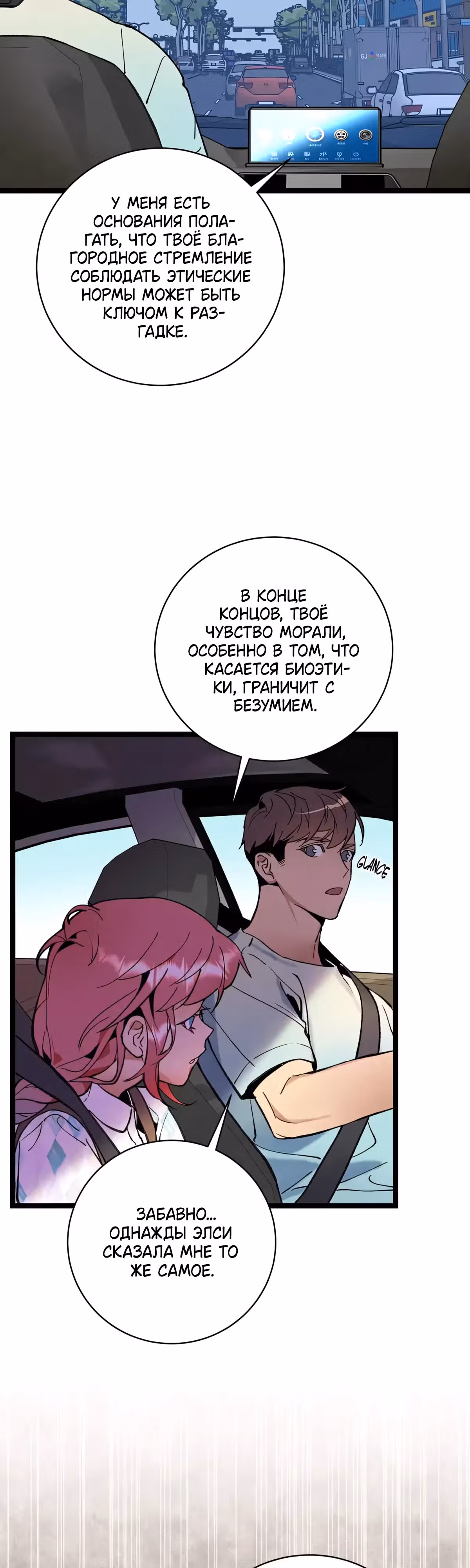 Кажется, я обрёл ДНК бога — Том 1 · Глава 97, страница 7