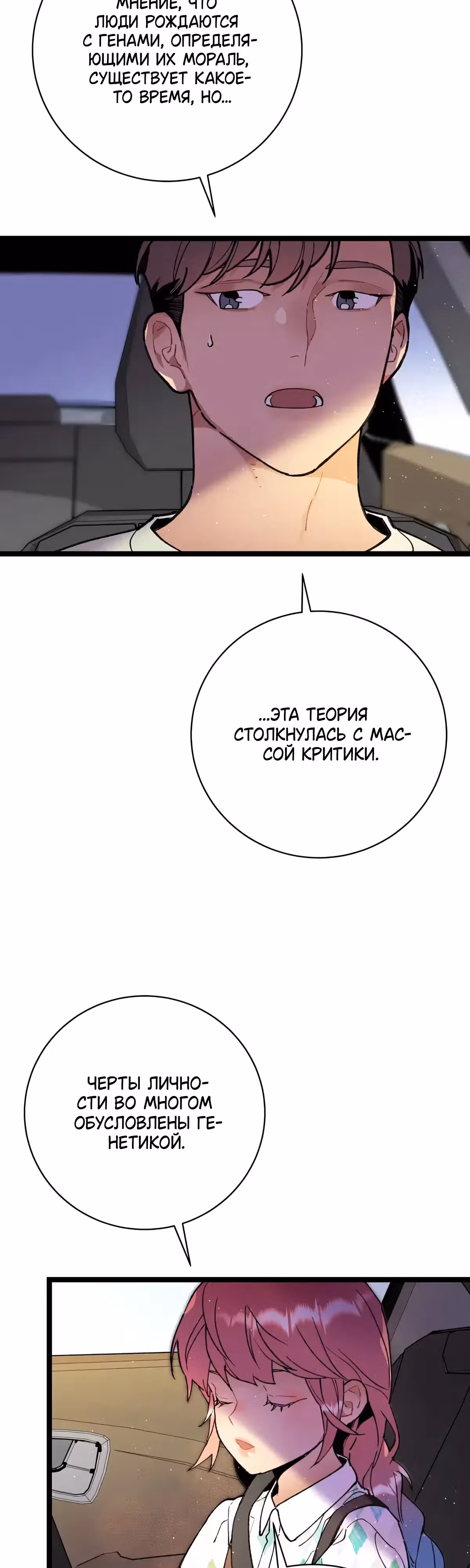 Кажется, я обрёл ДНК бога — Том 1 · Глава 97, страница 9