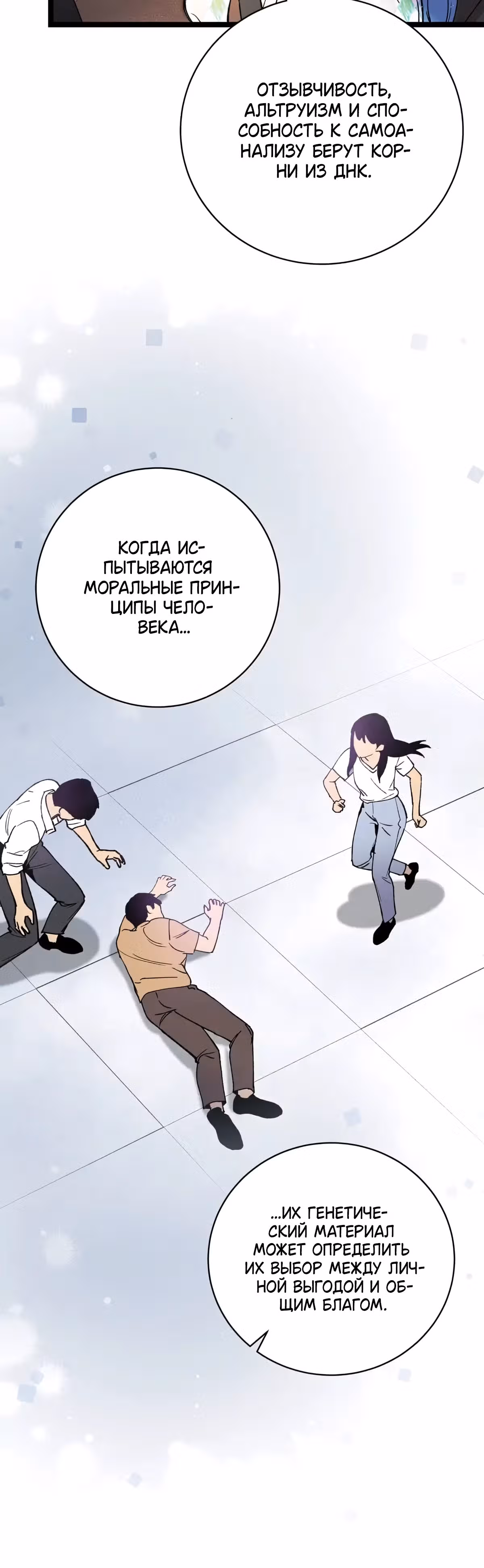 Кажется, я обрёл ДНК бога — Том 1 · Глава 97, страница 10
