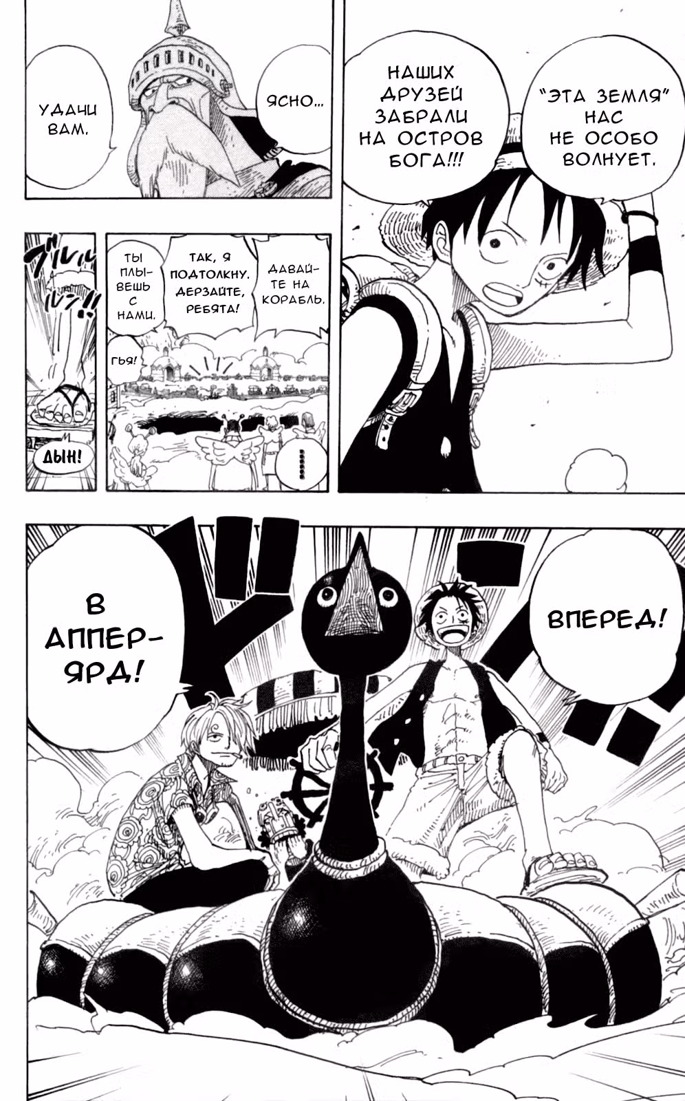 Ван-Пис — Том 26 · Глава 244, страница 19