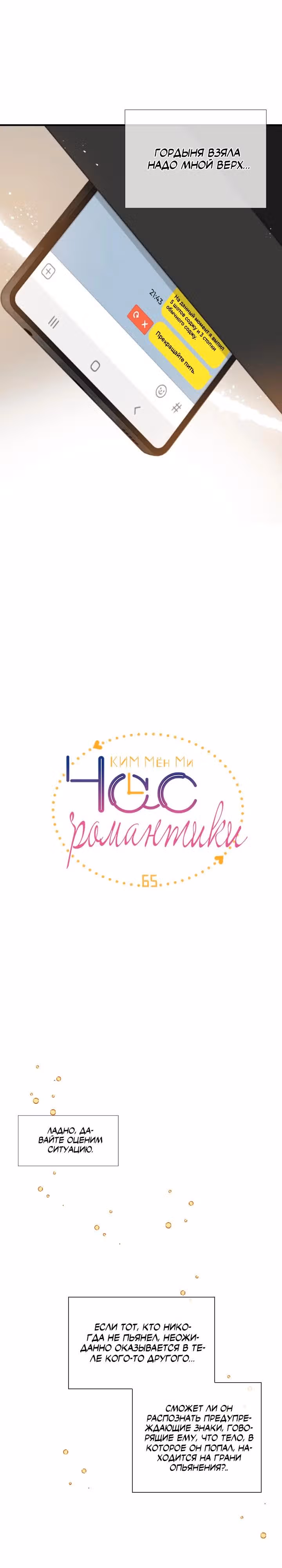 Час романтики — Том 1 · Глава 65, страница 2