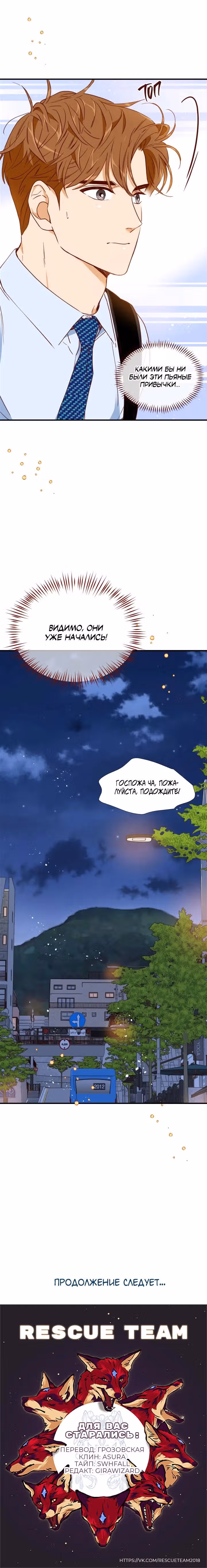 Час романтики — Том 1 · Глава 65, страница 23