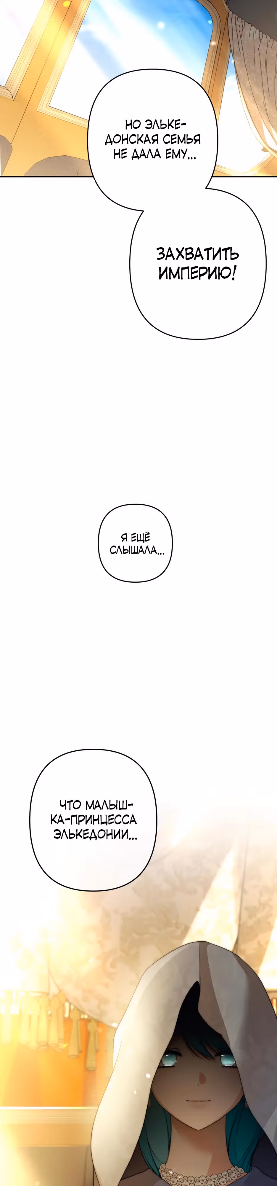 Малышка-принцесса Мята — Том 1 · Глава 116, страница 12