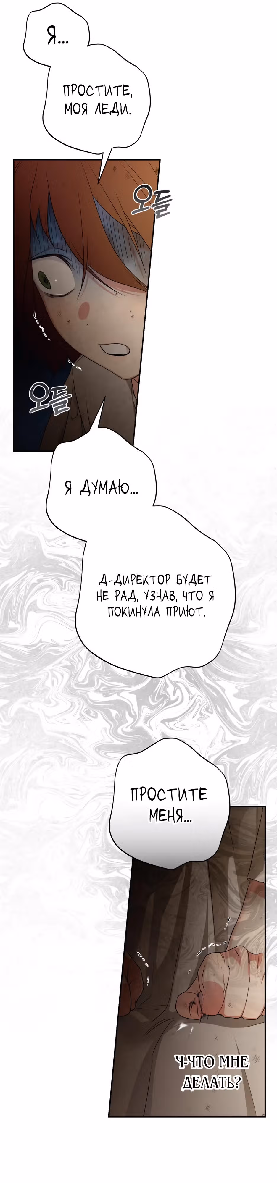 Малышка-принцесса Мята — Том 1 · Глава 116, страница 16