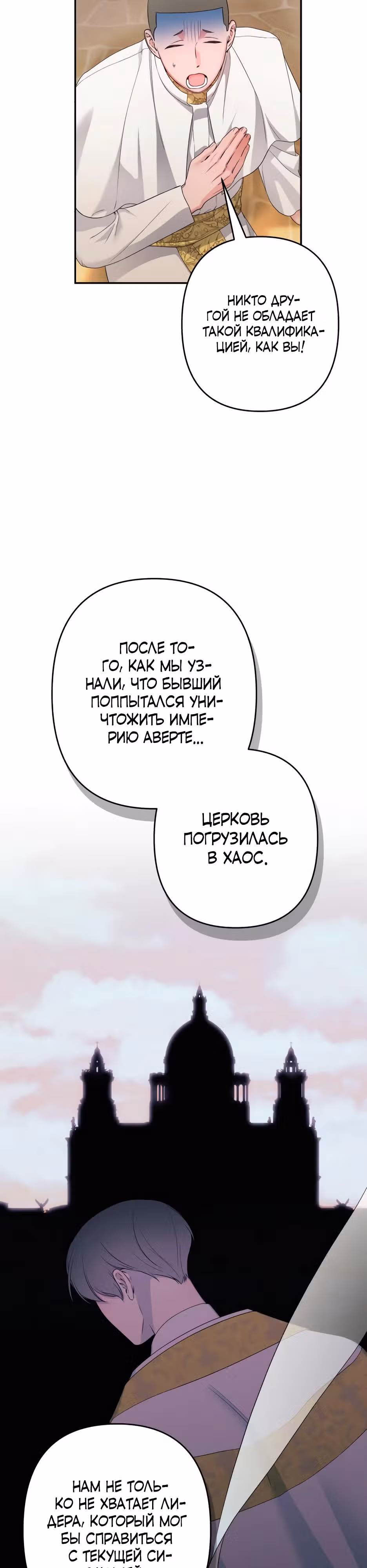 Малышка-принцесса Мята — Том 1 · Глава 116, страница 23