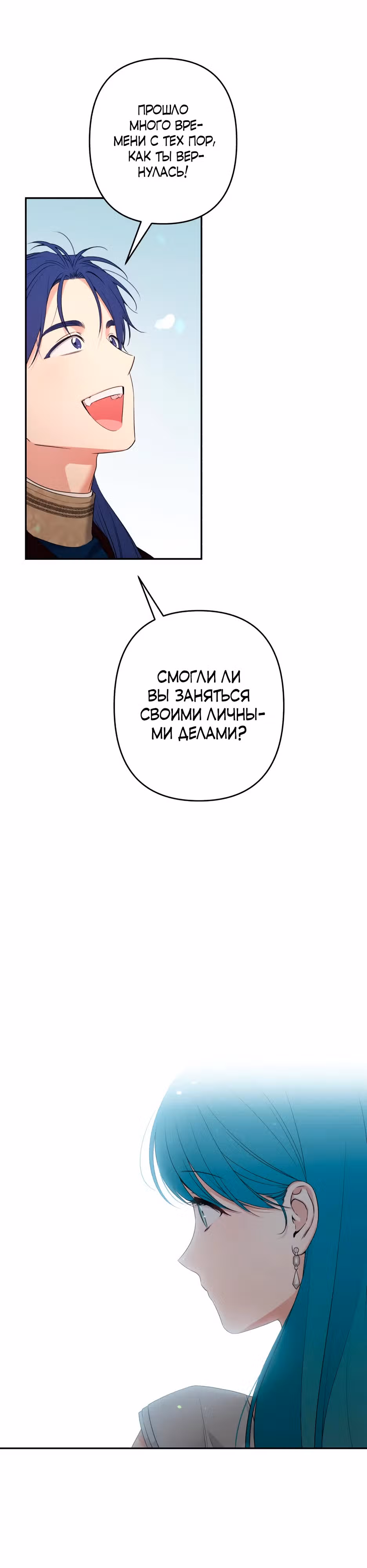 Малышка-принцесса Мята — Том 1 · Глава 116, страница 33