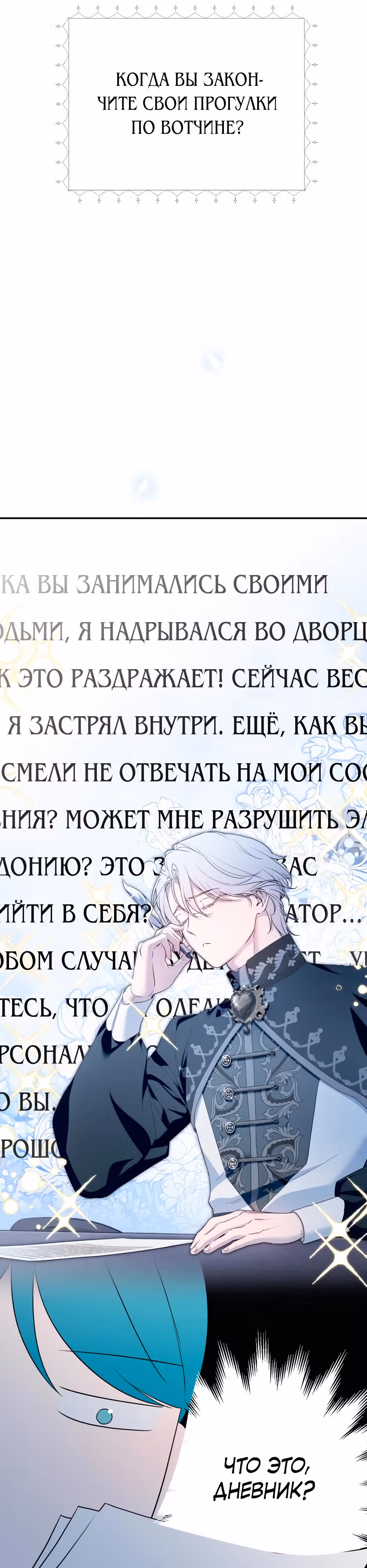 Малышка-принцесса Мята — Том 1 · Глава 116, страница 47