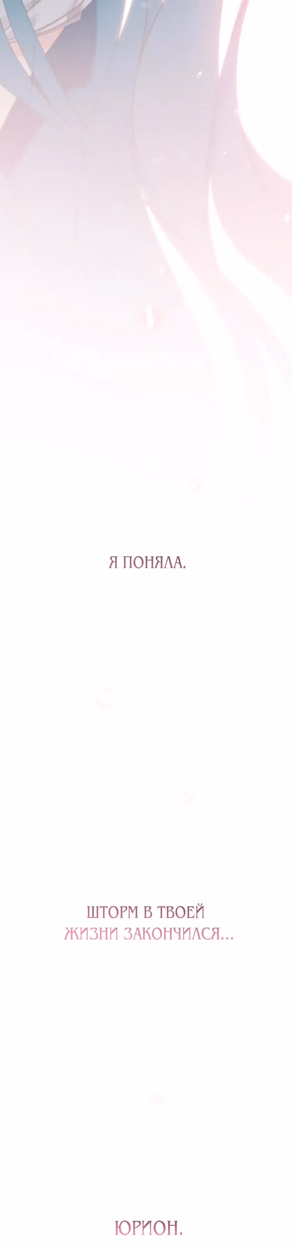 Малышка-принцесса Мята — Том 1 · Глава 116, страница 57
