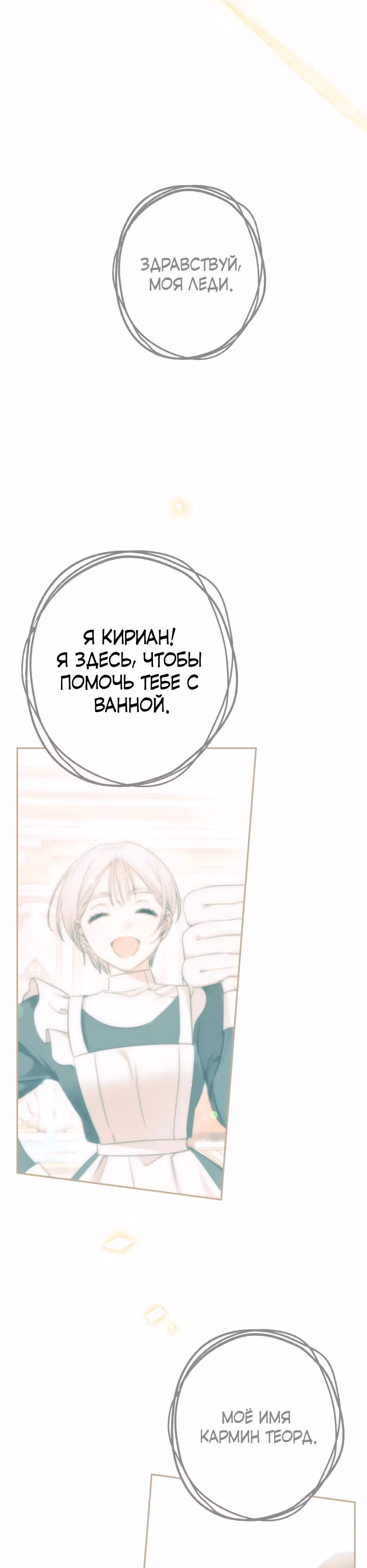 Малышка-принцесса Мята — Том 1 · Глава 116, страница 63