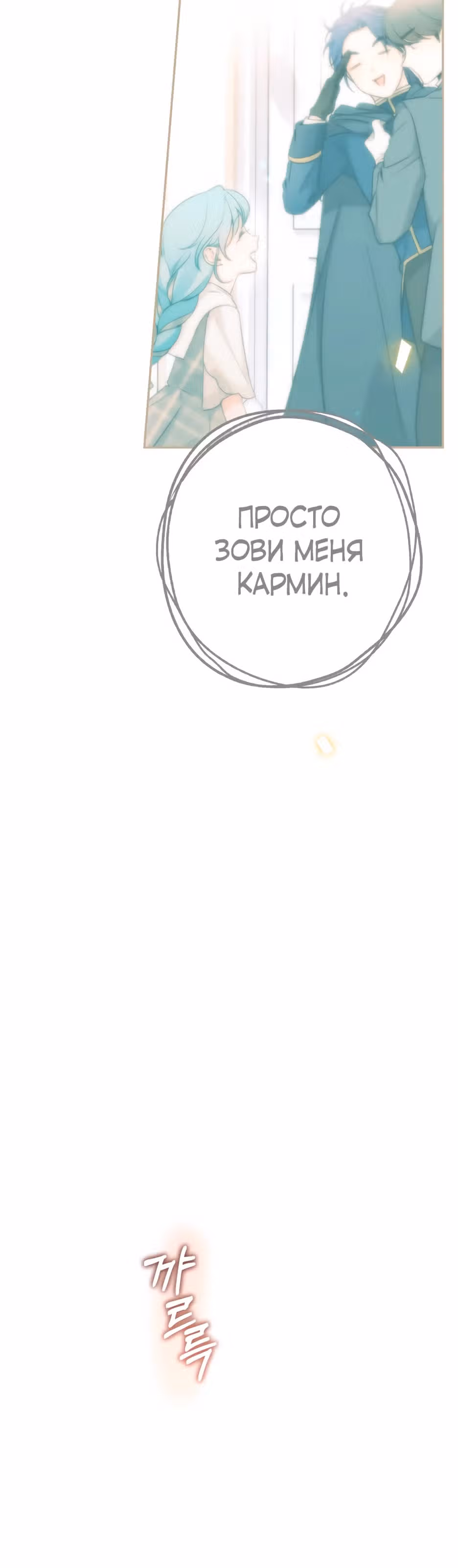 Малышка-принцесса Мята — Том 1 · Глава 116, страница 64