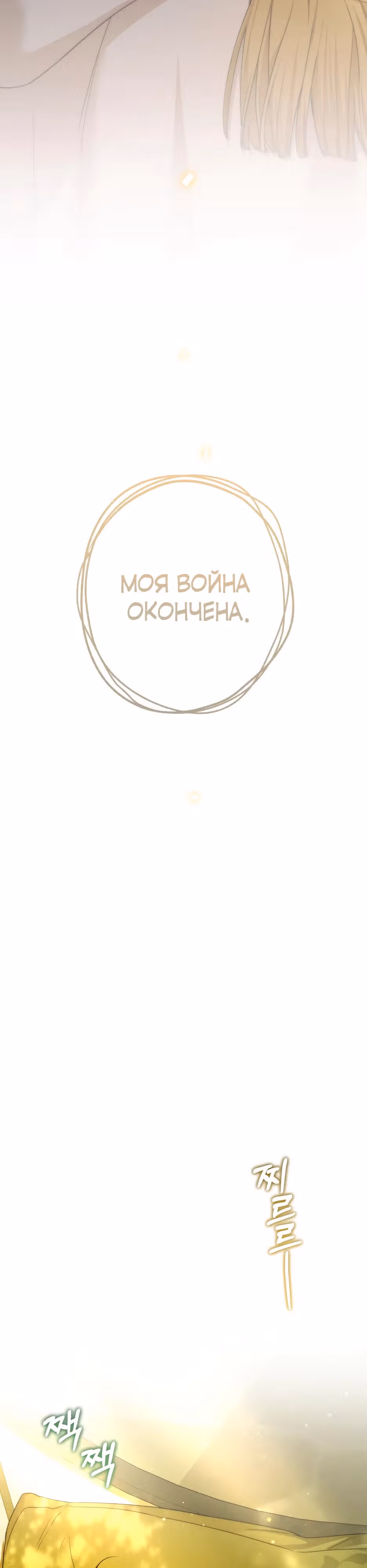 Малышка-принцесса Мята — Том 1 · Глава 116, страница 72
