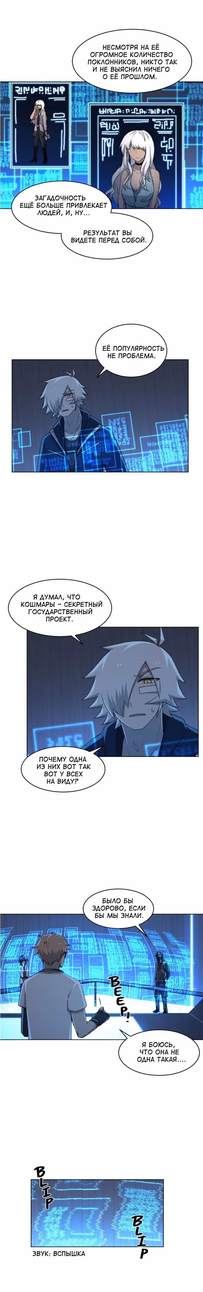 Код Адама — Том 1 · Глава 8, страница 3