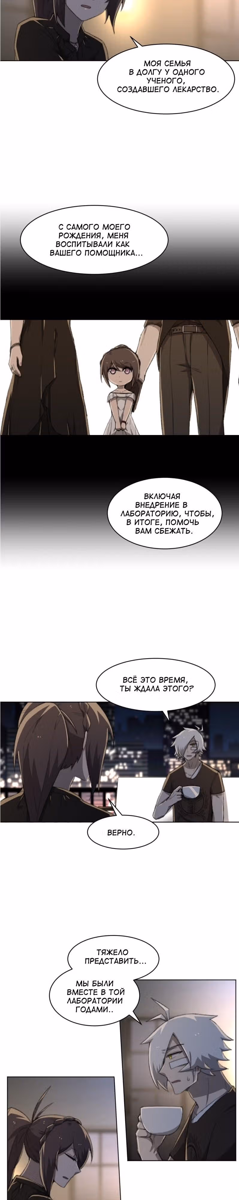 Код Адама — Том 1 · Глава 8, страница 21