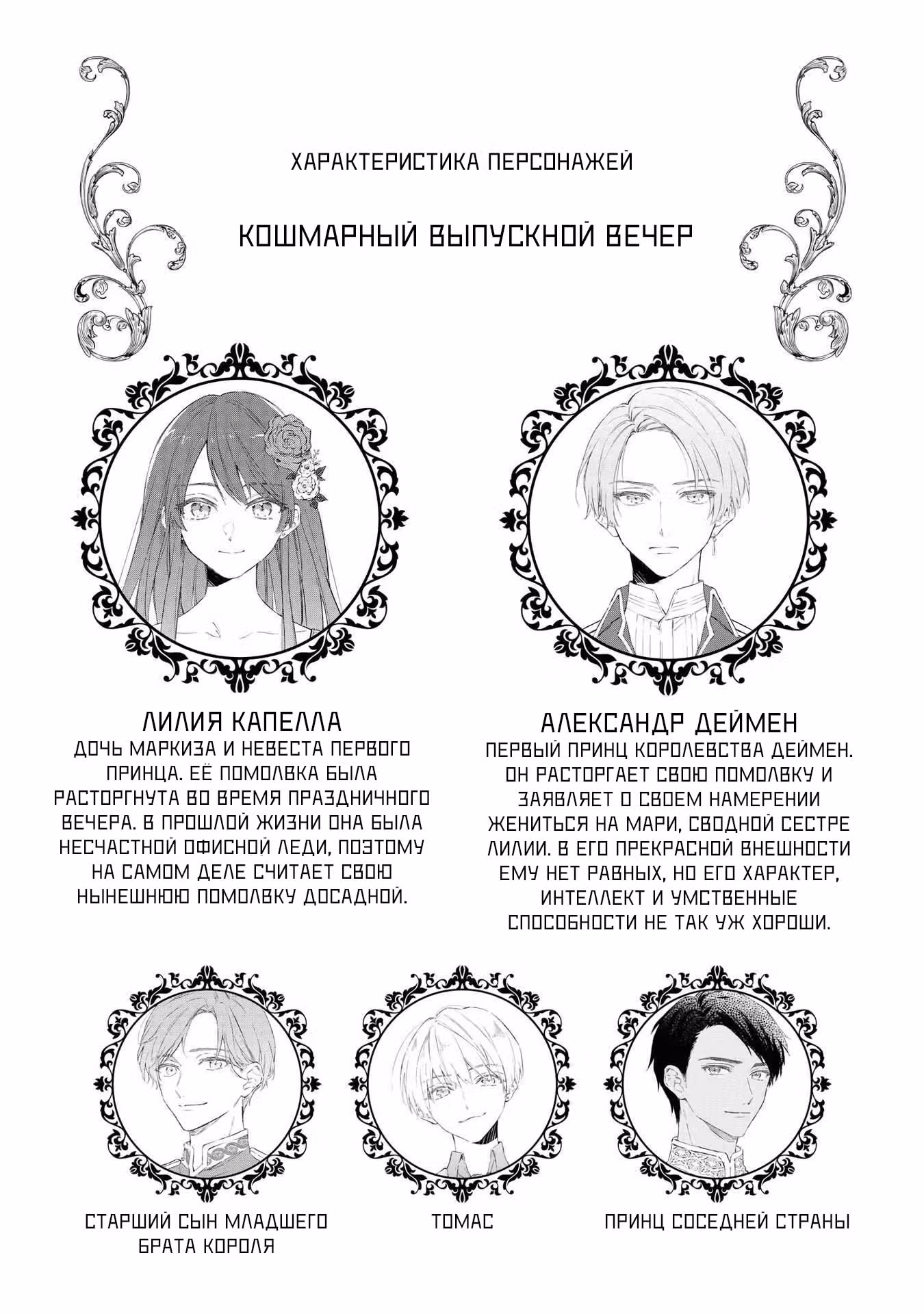 Хоть я и злодейка, но я вам ещё покажу, что смогу обрести счастье! — Том 6 · Глава 21, страница 2