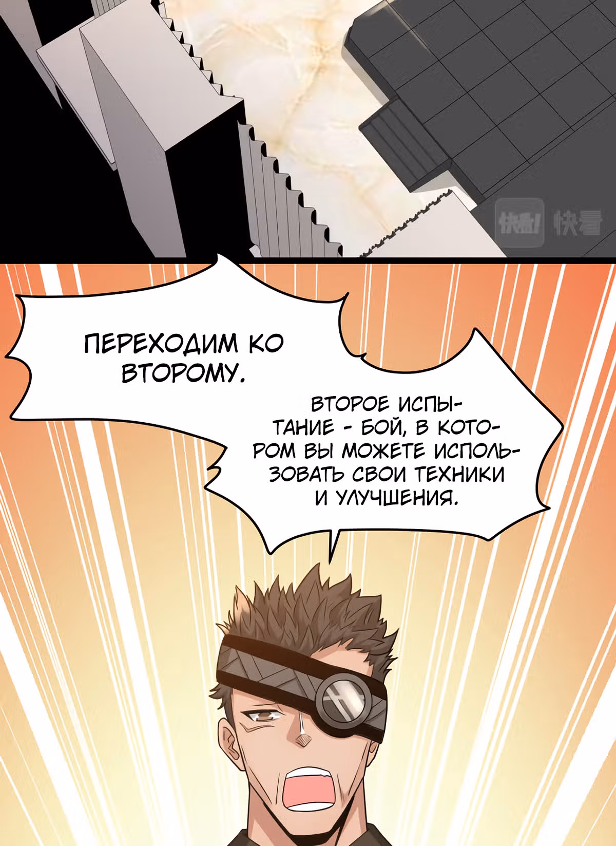Обратный отсчет на выживание — Том 1 · Глава 9, страница 2