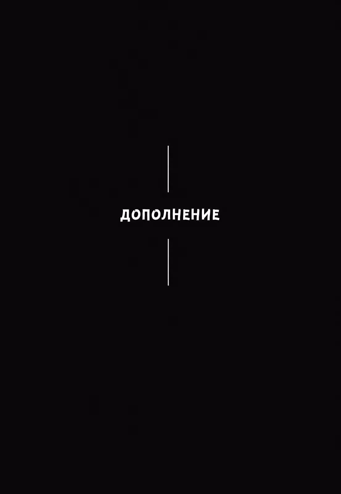 Клинок Бессмертного — Том 26 · Глава 177, страница 31