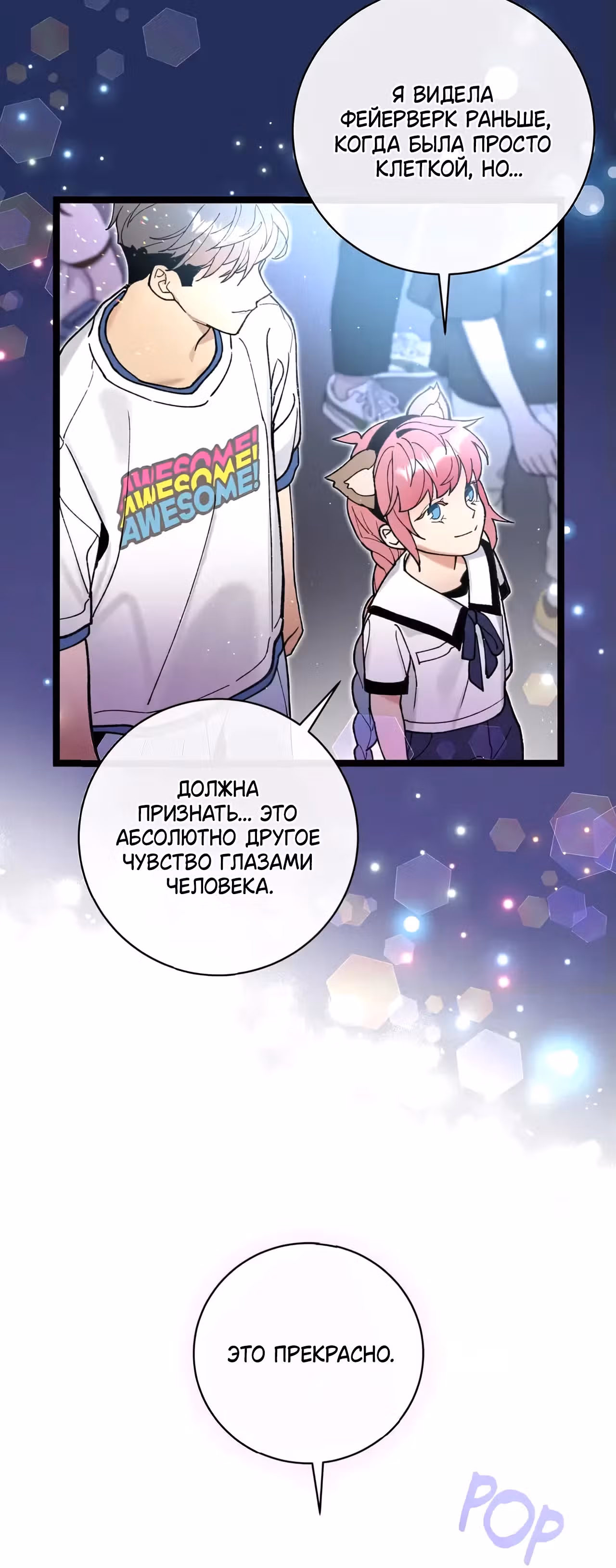 Кажется, я обрёл ДНК бога — Том 1 · Глава 98, страница 15