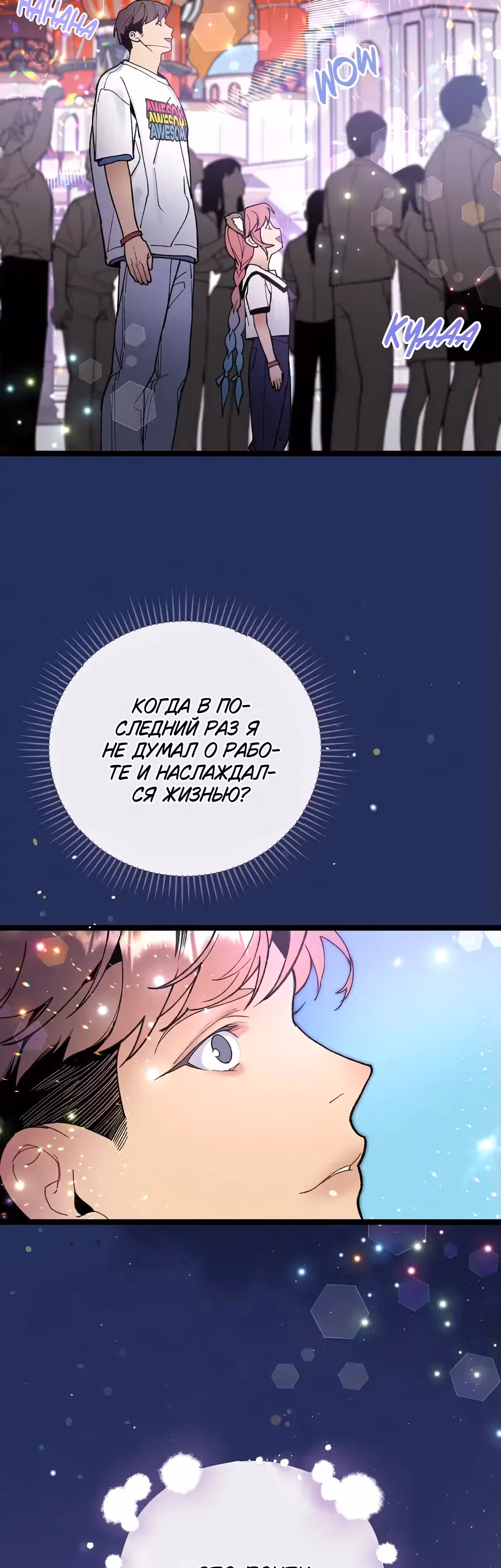 Кажется, я обрёл ДНК бога — Том 1 · Глава 98, страница 18