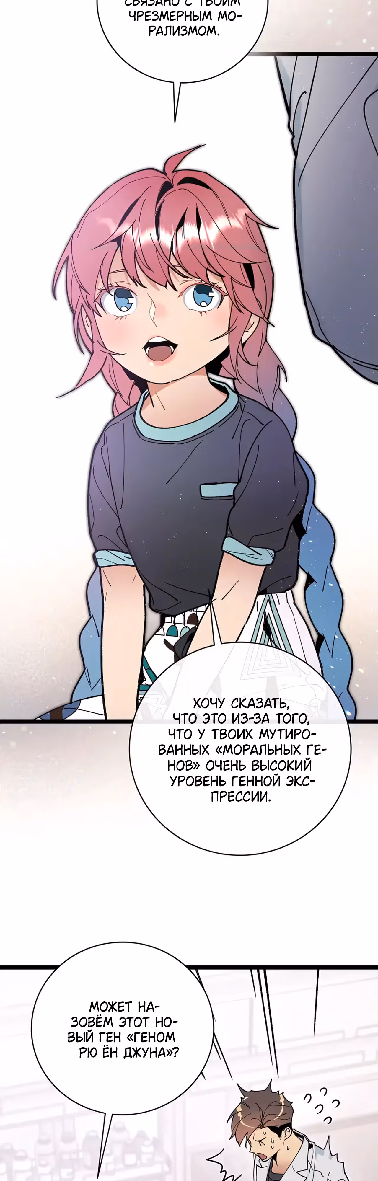 Кажется, я обрёл ДНК бога — Том 1 · Глава 98, страница 3