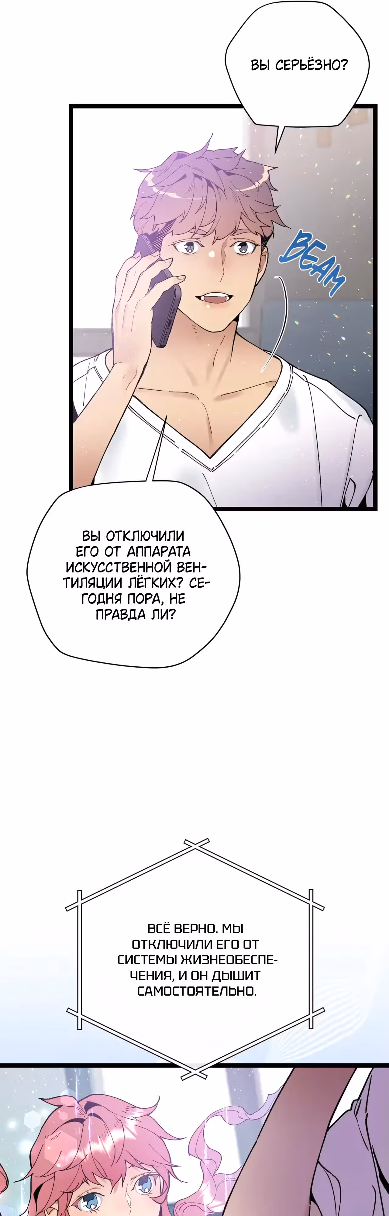 Кажется, я обрёл ДНК бога — Том 1 · Глава 98, страница 26