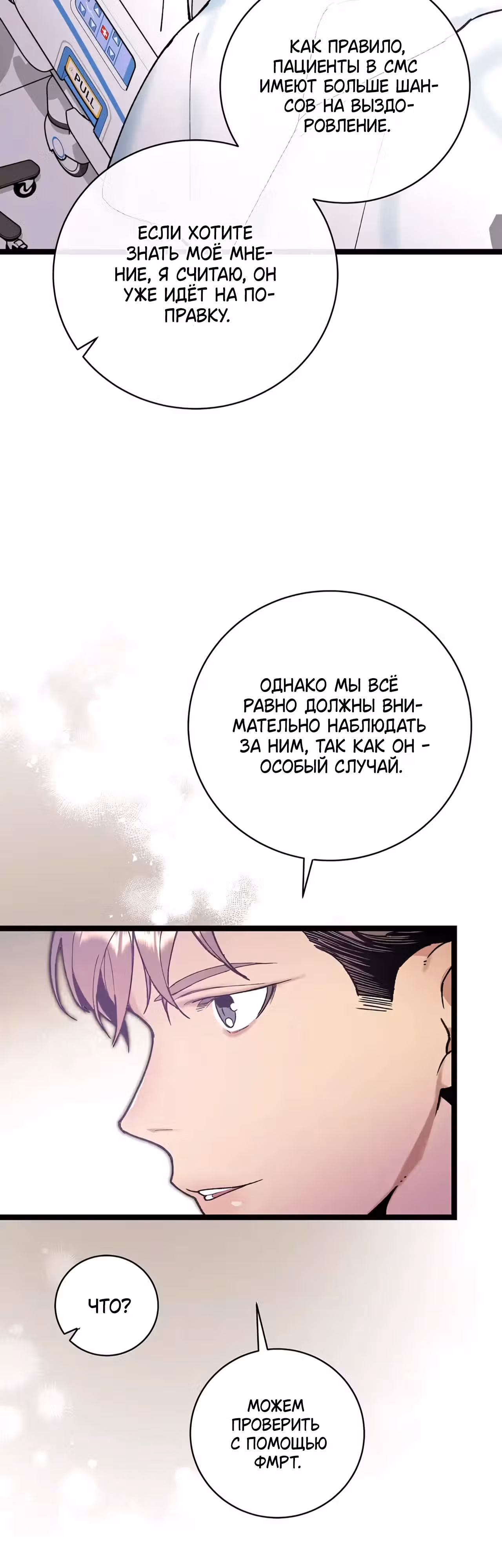 Кажется, я обрёл ДНК бога — Том 1 · Глава 98, страница 32