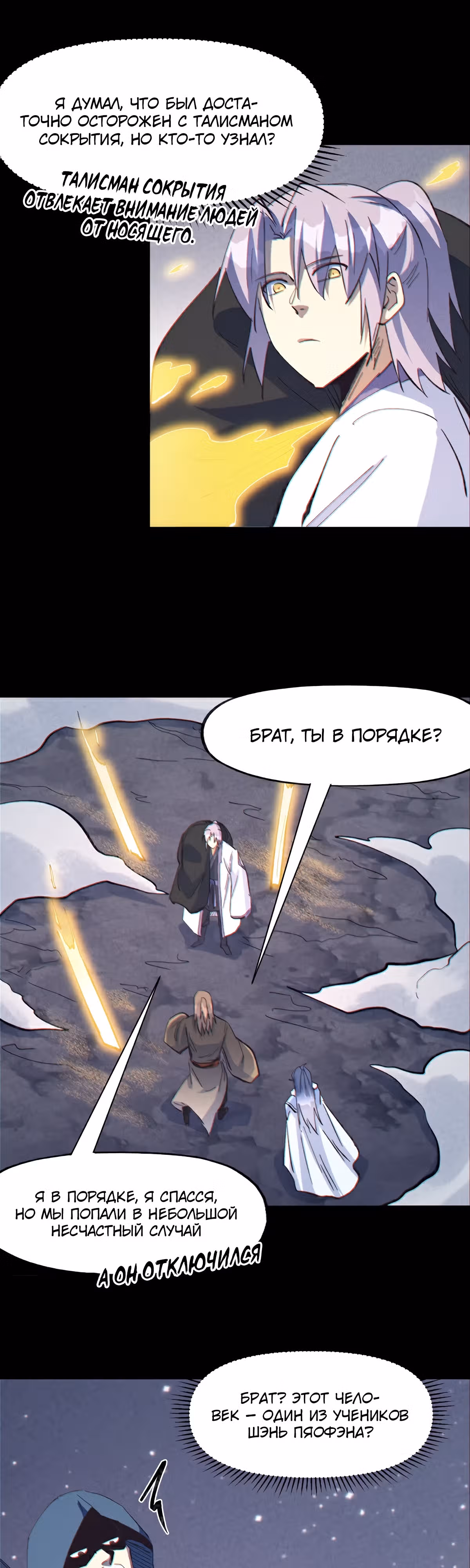 Сильнейший главный герой в истории — Том 1 · Глава 201, страница 14