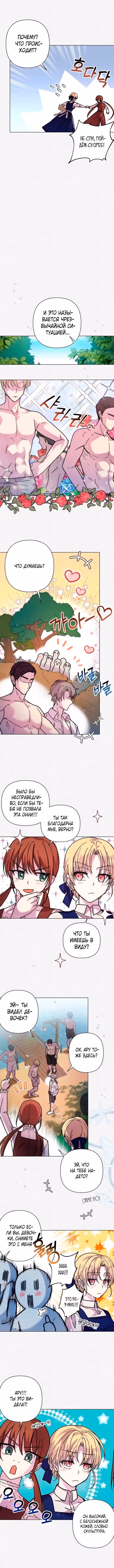 Я овладела сердцем дракона — Том 1 · Глава 4, страница 3