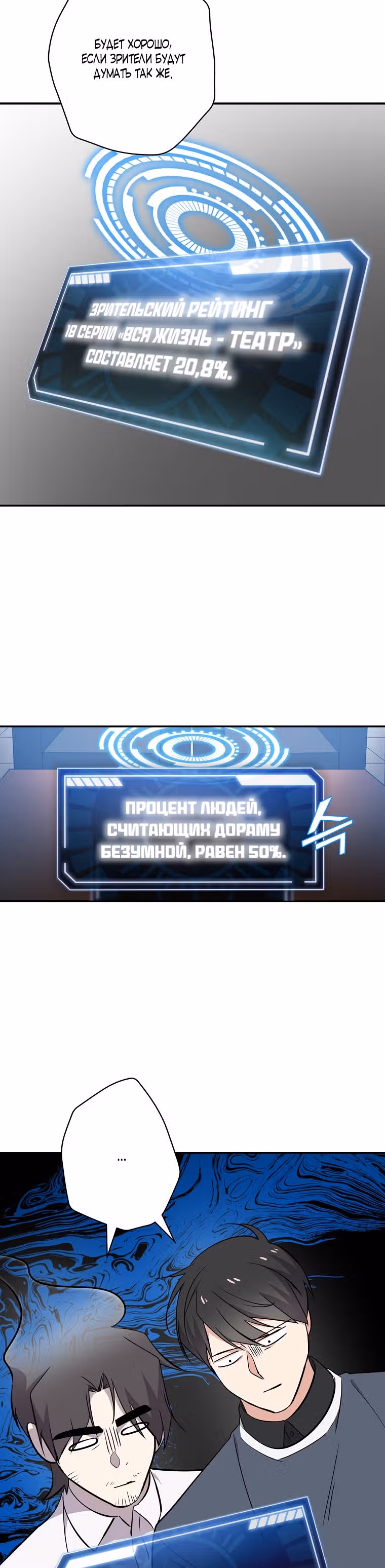 Регрессия Короля Дорамы — Том 1 · Глава 20, страница 10