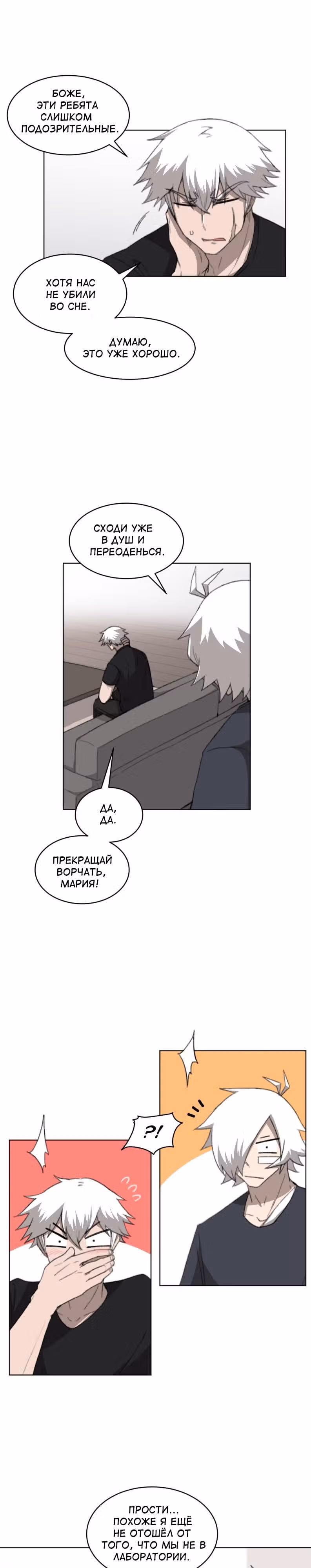 Код Адама — Том 1 · Глава 9, страница 16
