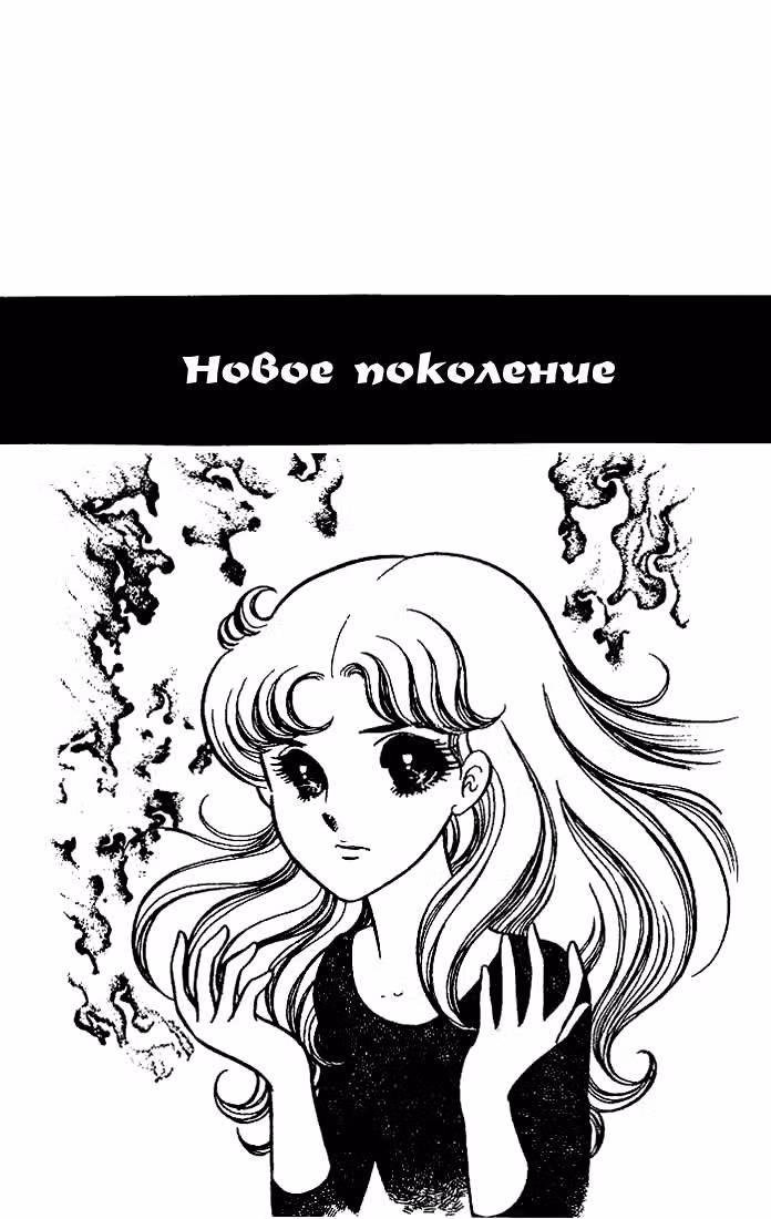Стеклянная Маска — Том 5 · Глава 1, страница 2