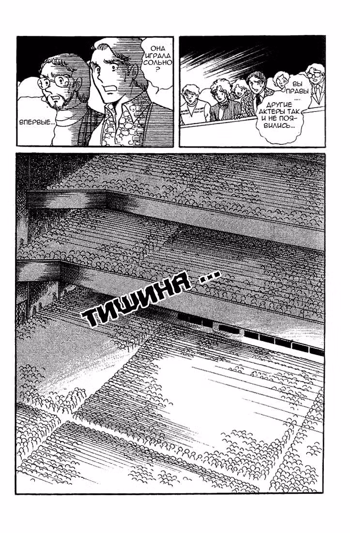 Стеклянная Маска — Том 5 · Глава 1, страница 82