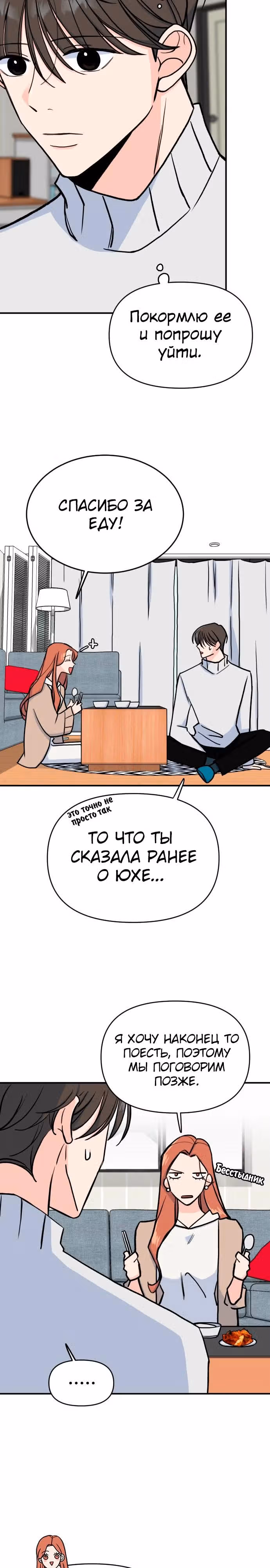 ИИ Юха — Том 1 · Глава 2, страница 12