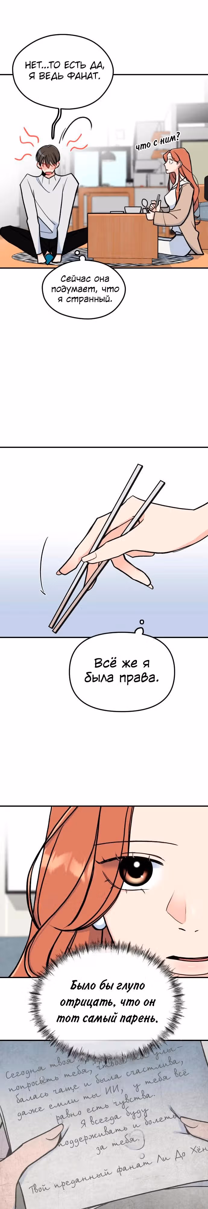 ИИ Юха — Том 1 · Глава 2, страница 16